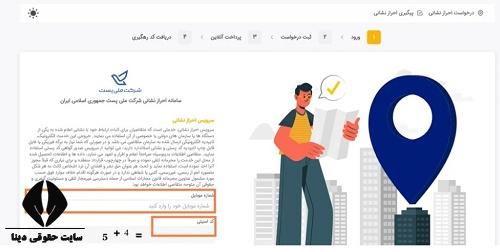 نحوه گرفتن کد سخا برای تعویض پلاک